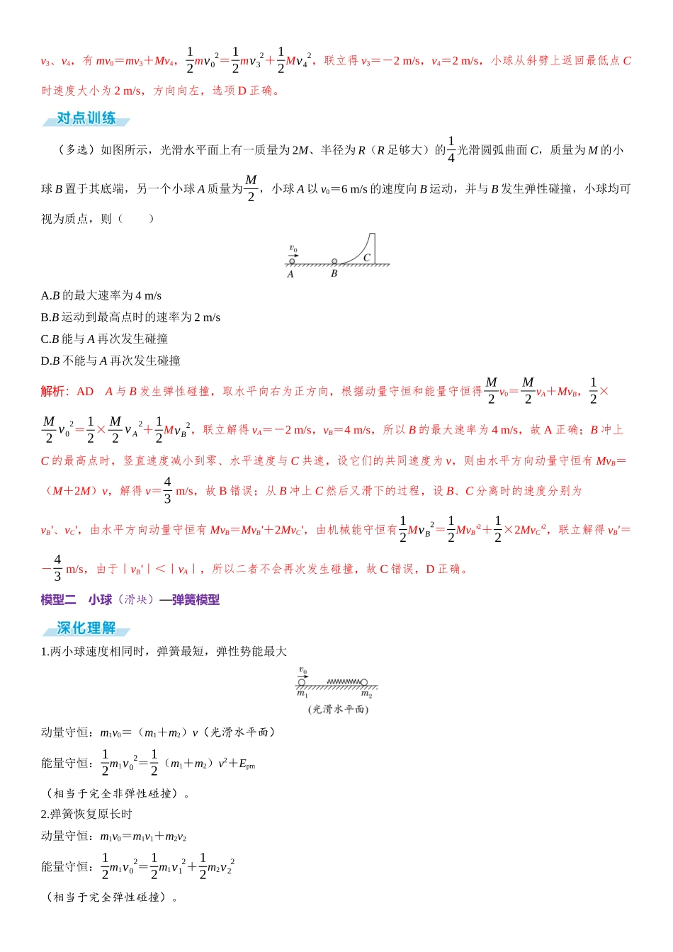 素养提升12⇒动量守恒中的四类模型-【物理】2025版三维设计一轮总复习（提升版）.docx_第2页