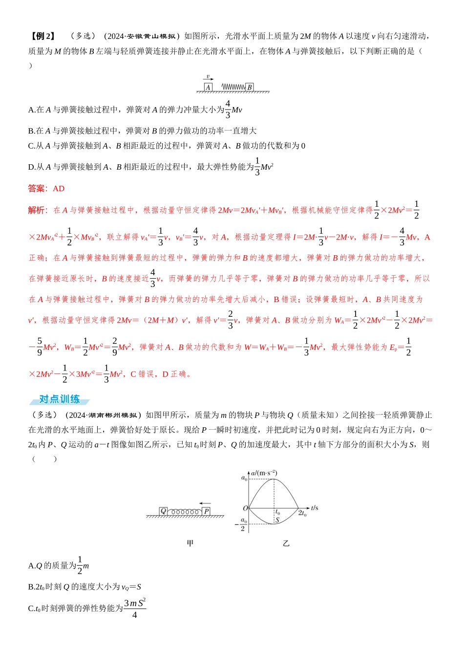 素养提升12⇒动量守恒中的四类模型-【物理】2025版三维设计一轮总复习（提升版）.docx_第3页