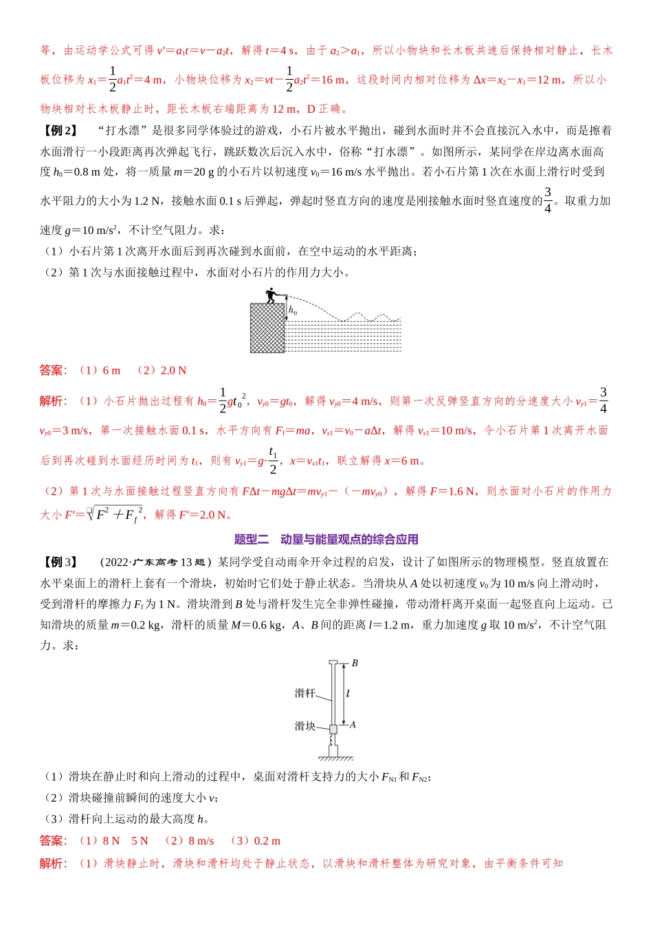 素养提升13⇒三大基本观点的综合应用-【物理】2025版三维设计一轮总复习（提升版）.docx_第2页