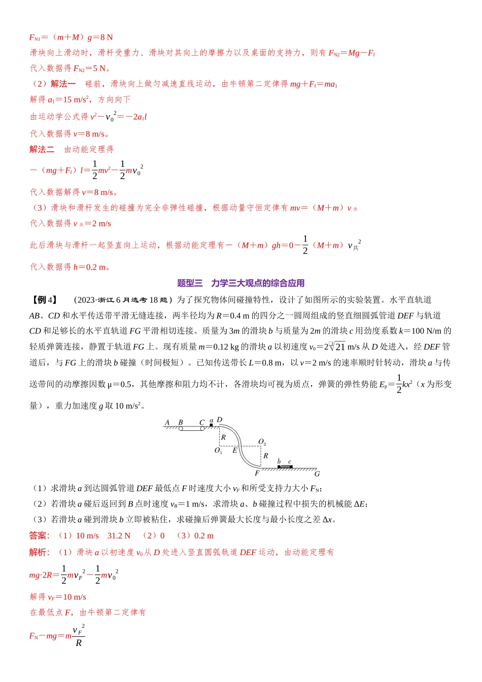 素养提升13⇒三大基本观点的综合应用-【物理】2025版三维设计一轮总复习（提升版）.docx_第3页