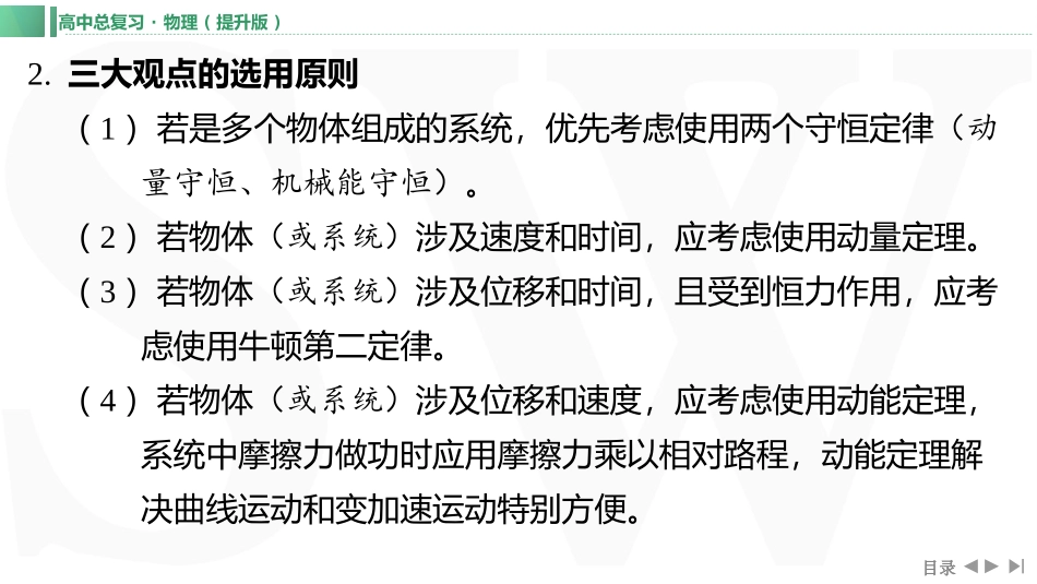 素养提升13⇒三大基本观点的综合应用-【物理】2025版三维设计一轮总复习（提升版）.pptx_第2页
