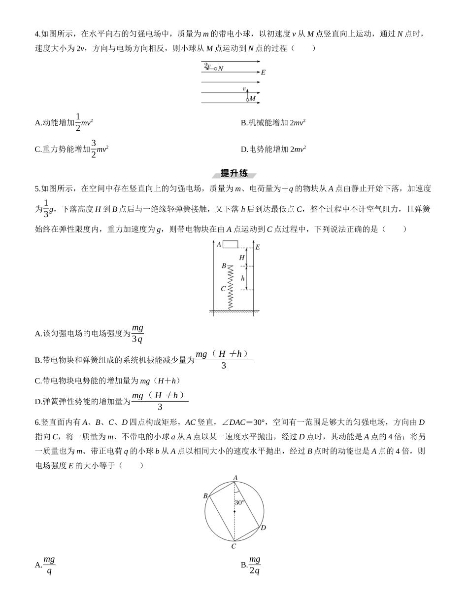 素养提升14　电场中的图像问题及功能关系-【物理】2025版三维设计一轮总复习课时跟踪检测.docx_第2页
