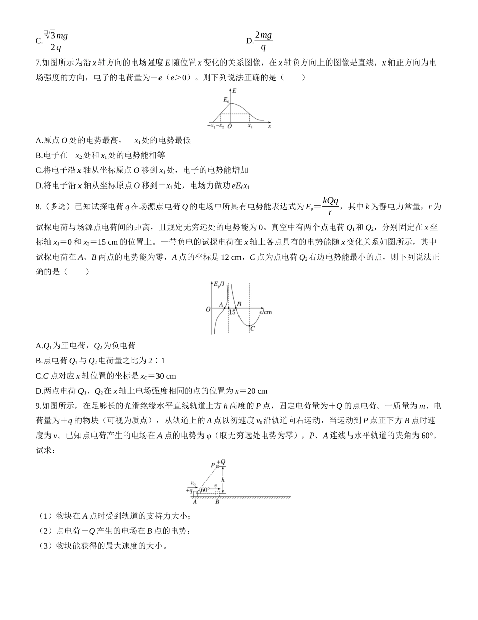 素养提升14　电场中的图像问题及功能关系-【物理】2025版三维设计一轮总复习课时跟踪检测.docx_第3页