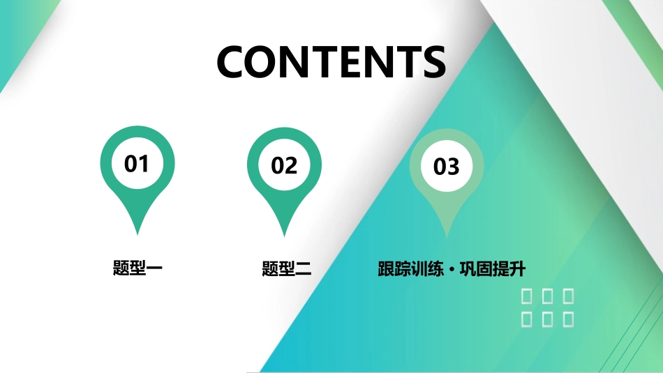 素养提升14⇒电场中的图像问题及功能关系-【物理】2025版三维设计一轮总复习（提升版）.pptx_第1页
