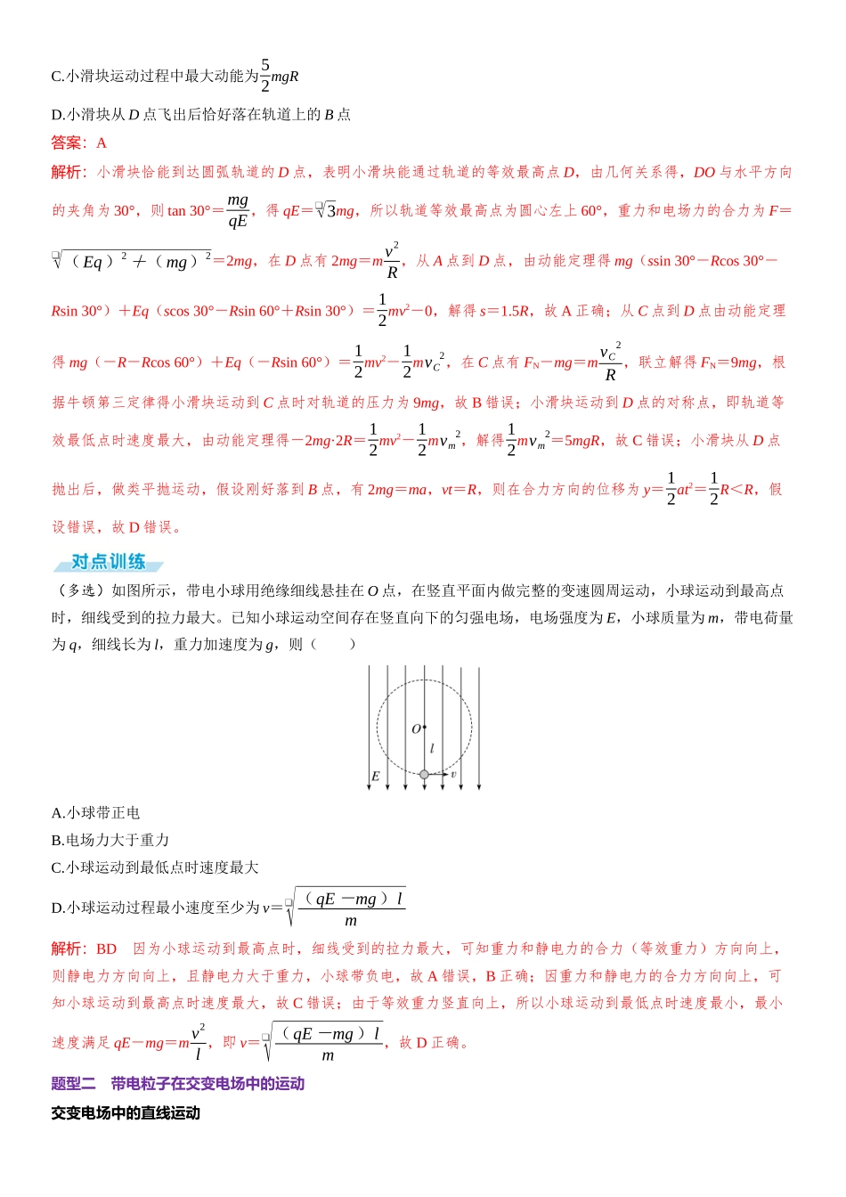 素养提升15⇒带电粒子（体）在电场中运动的综合问题-【物理】2025版三维设计一轮总复习（提升版）.docx_第2页