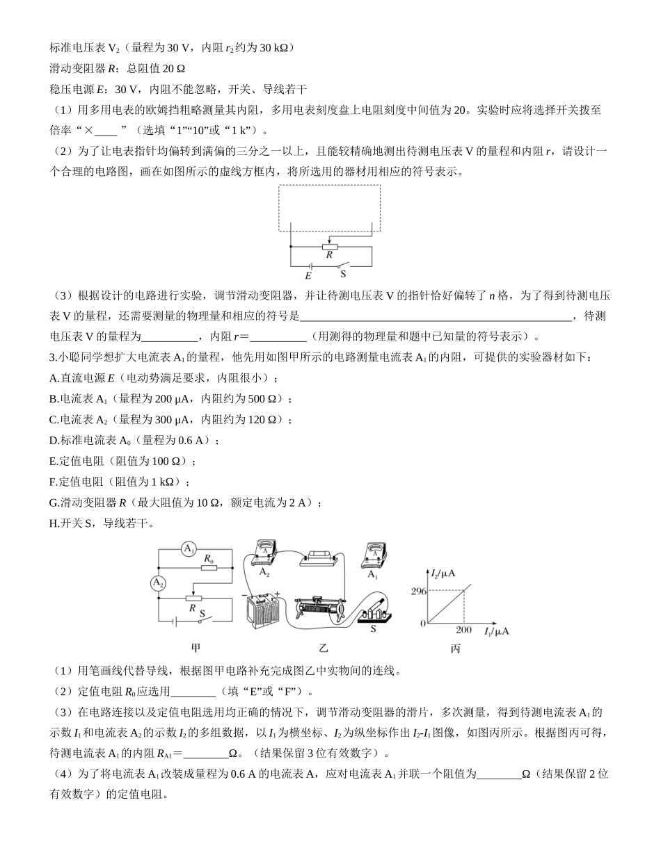 素养提升16　测量电阻的五种其他方法-【物理】2025版三维设计一轮总复习课时跟踪检测.docx_第2页