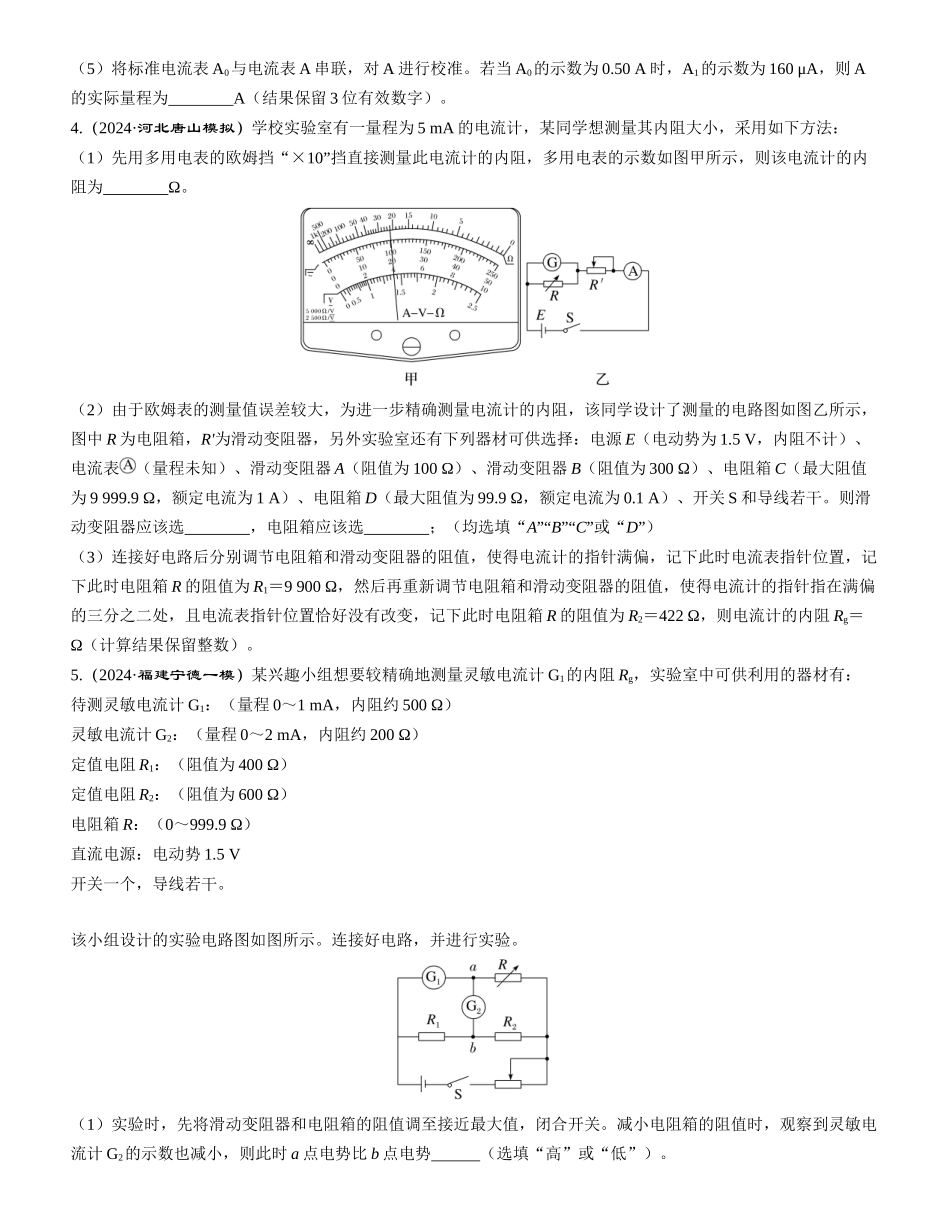 素养提升16　测量电阻的五种其他方法-【物理】2025版三维设计一轮总复习课时跟踪检测.docx_第3页