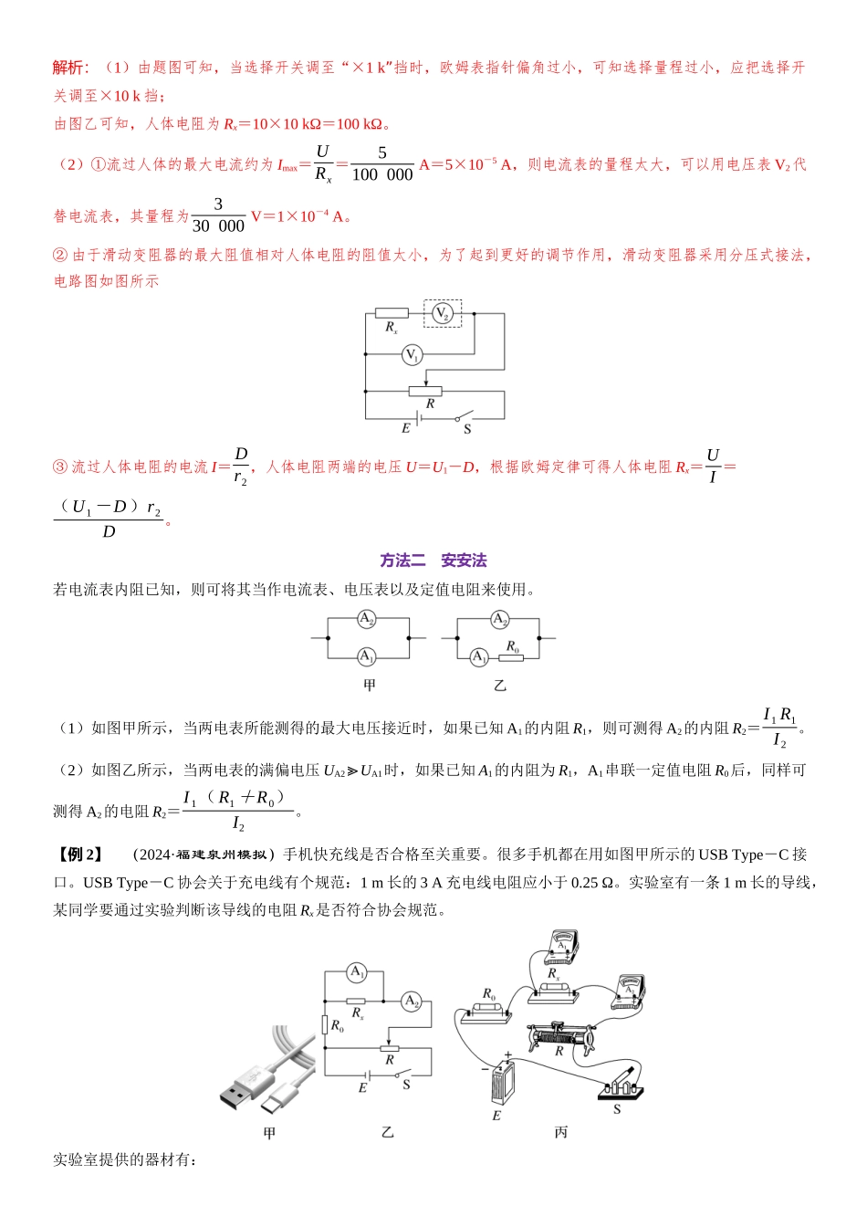 素养提升16⇒测量电阻的五种其他方法-【物理】2025版三维设计一轮总复习（提升版）.docx_第2页