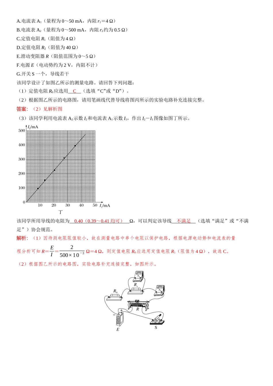 素养提升16⇒测量电阻的五种其他方法-【物理】2025版三维设计一轮总复习（提升版）.docx_第3页