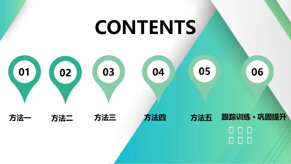 素养提升16⇒测量电阻的五种其他方法-【物理】2025版三维设计一轮总复习（提升版）.pptx_第1页
