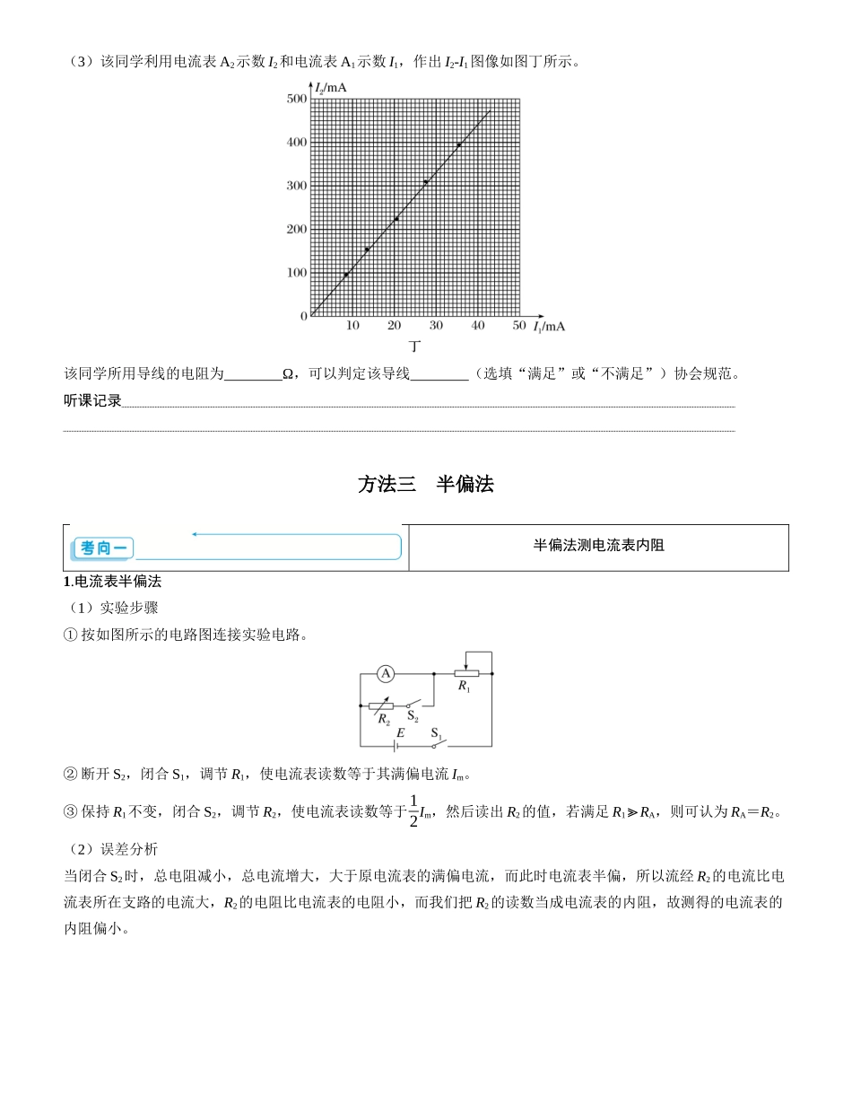 素养提升16⇒测量电阻的五种其他方法-【物理】2025版三维设计一轮总复习学生用书.docx_第3页