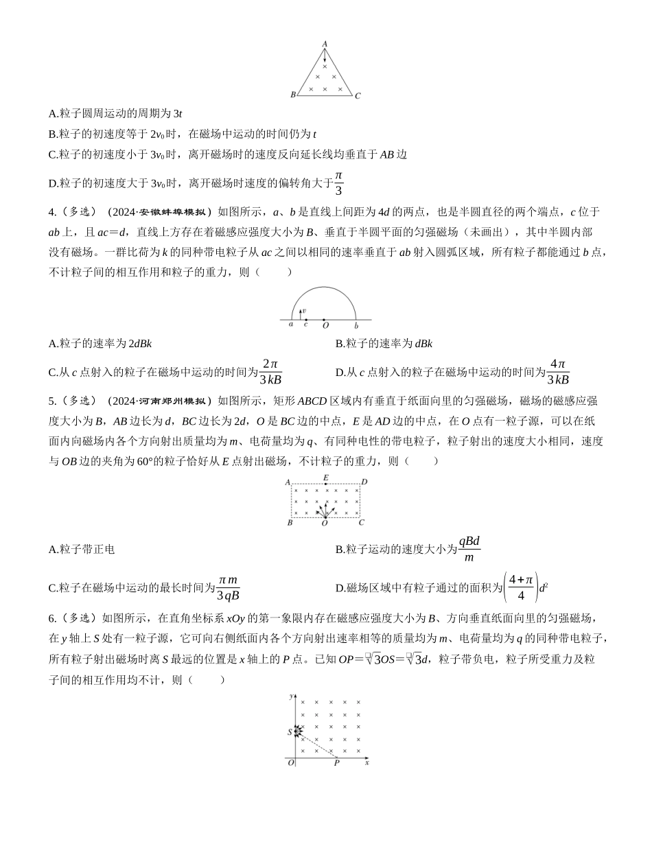 素养提升17　磁场中的三类动态圆模型-【物理】2025版三维设计一轮总复习课时跟踪检测.docx_第2页