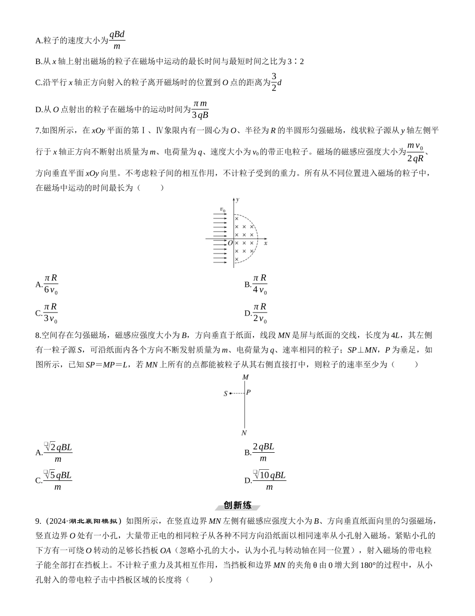 素养提升17　磁场中的三类动态圆模型-【物理】2025版三维设计一轮总复习课时跟踪检测.docx_第3页