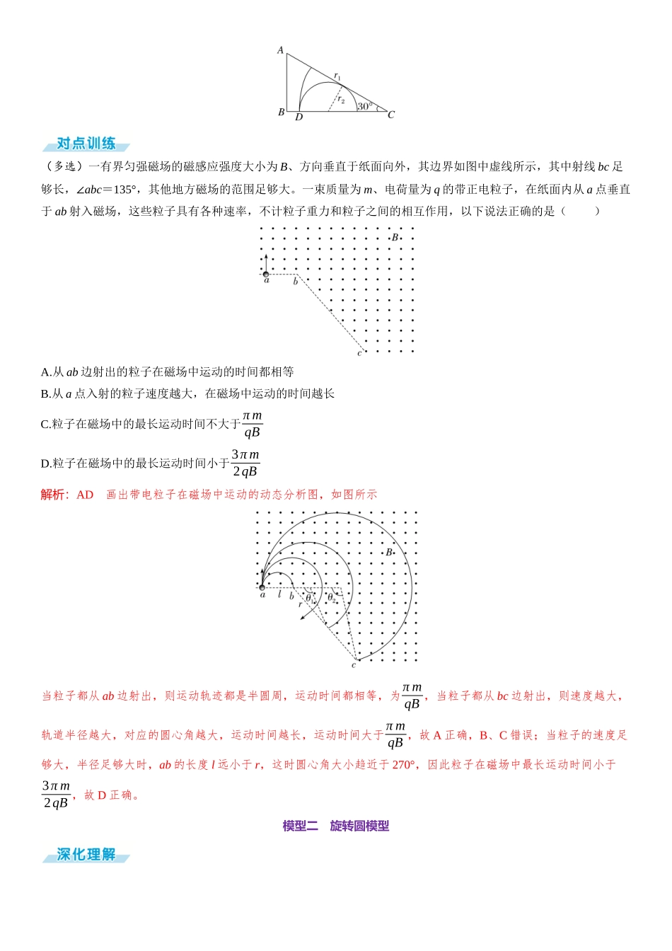 素养提升17⇒磁场中的三类动态圆模型-【物理】2025版三维设计一轮总复习（提升版）.docx_第2页