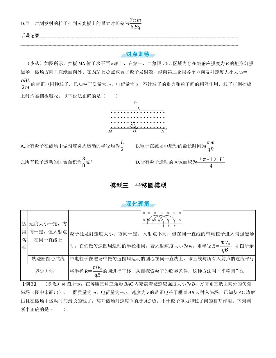 素养提升17⇒磁场中的三类动态圆模型-【物理】2025版三维设计一轮总复习学生用书.docx_第3页