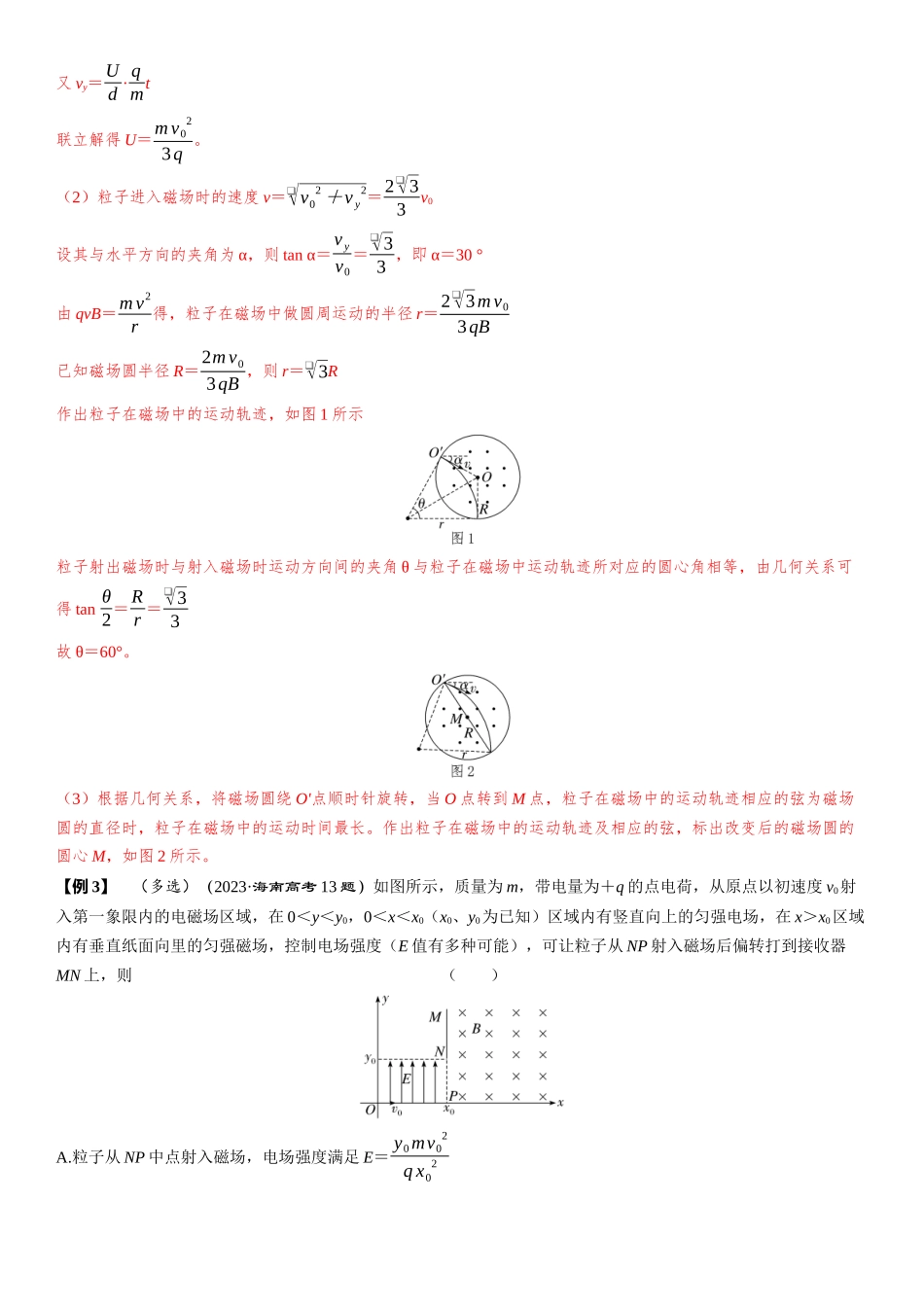素养提升18⇒带电粒子在组合场中的运动-【物理】2025版三维设计一轮总复习（提升版）.docx_第3页