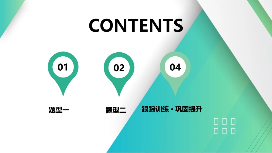 素养提升18⇒带电粒子在组合场中的运动-【物理】2025版三维设计一轮总复习（提升版）.pptx_第1页
