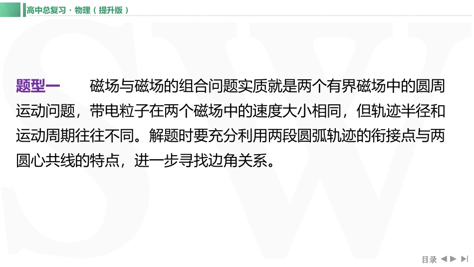 素养提升18⇒带电粒子在组合场中的运动-【物理】2025版三维设计一轮总复习（提升版）.pptx_第3页