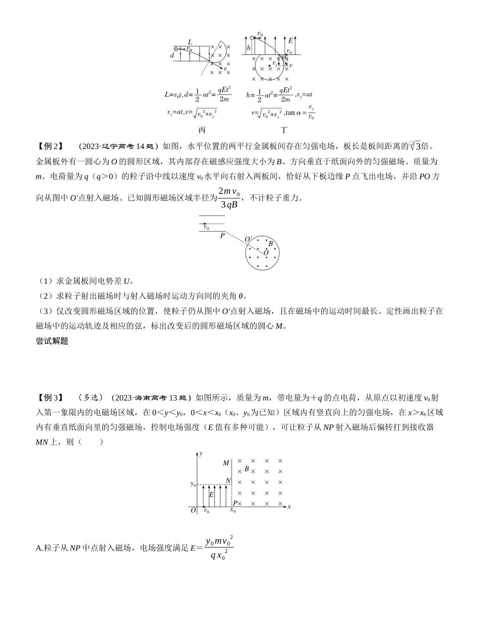 素养提升18⇒带电粒子在组合场中的运动-【物理】2025版三维设计一轮总复习学生用书.docx_第2页