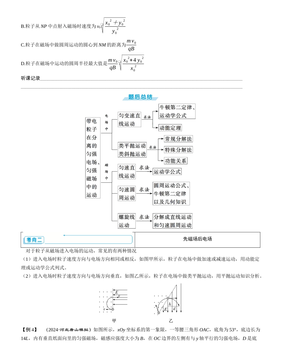 素养提升18⇒带电粒子在组合场中的运动-【物理】2025版三维设计一轮总复习学生用书.docx_第3页