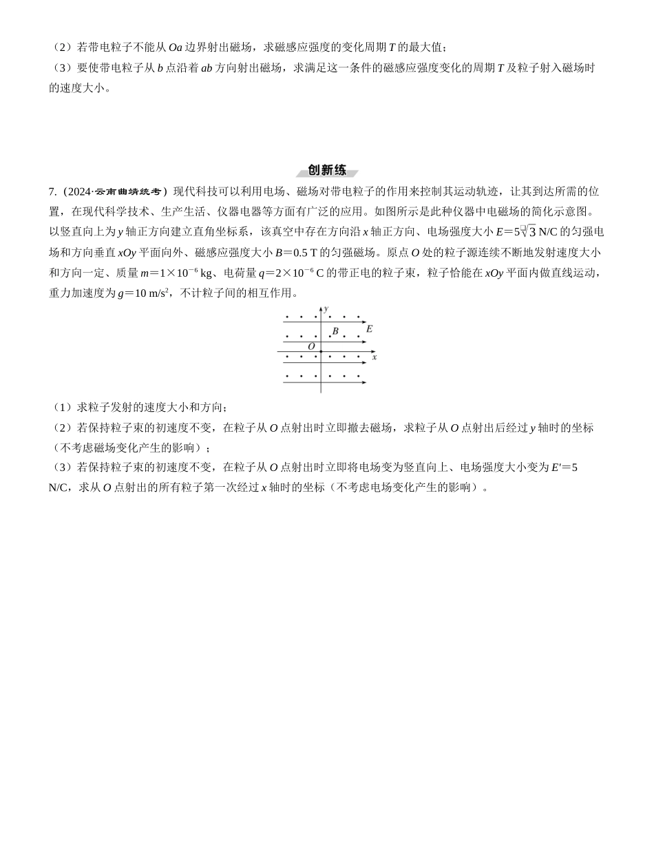 素养提升19　带电粒子在叠加场、交变场中的运动-【物理】2025版三维设计一轮总复习课时跟踪检测.docx_第3页