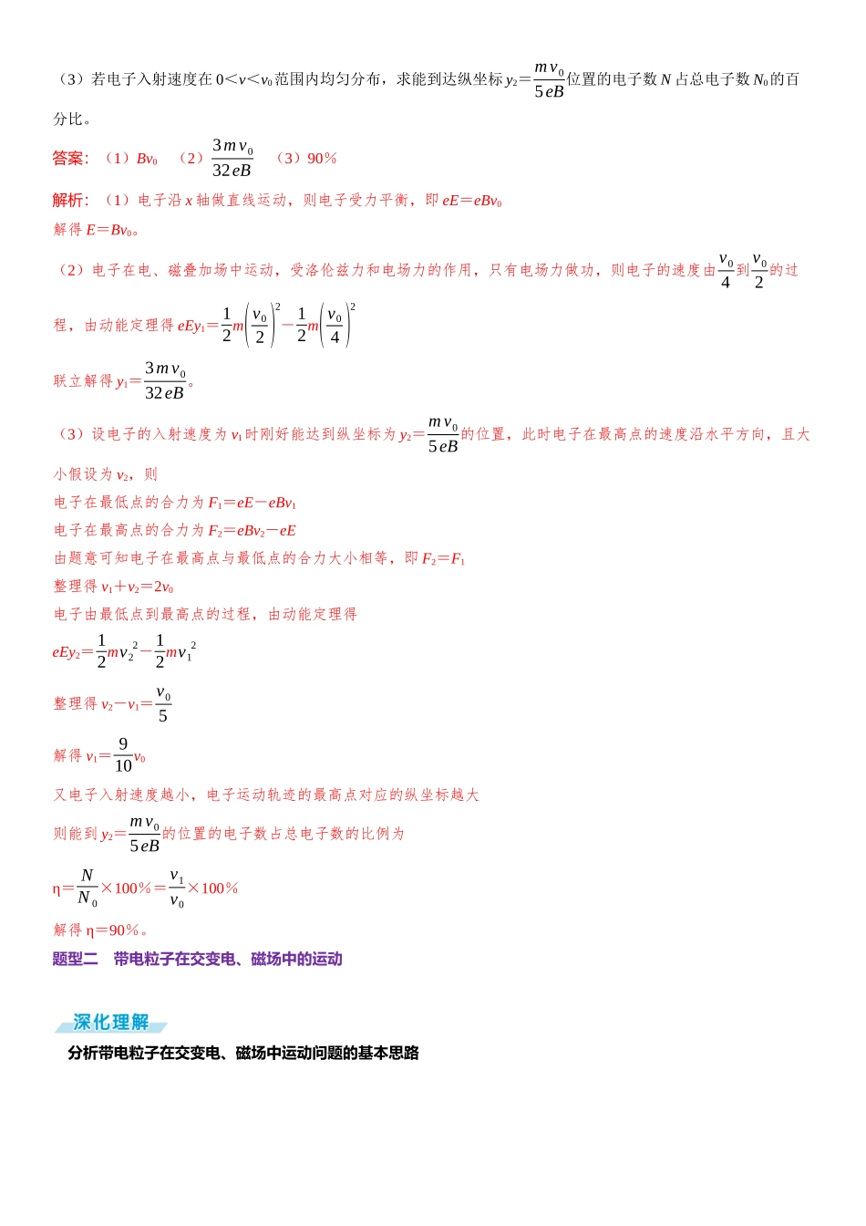 素养提升19⇒带电粒子在叠加场、交变场中的运动-【物理】2025版三维设计一轮总复习（提升版）.docx_第3页