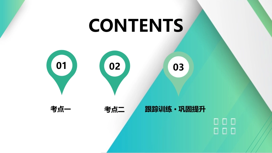 素养提升19⇒带电粒子在叠加场、交变场中的运动-【物理】2025版三维设计一轮总复习（提升版）.pptx_第1页