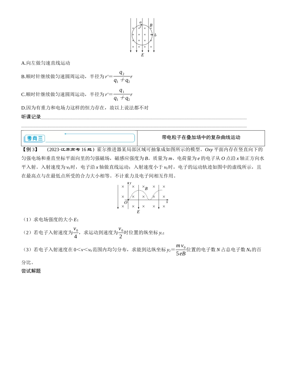 素养提升19⇒带电粒子在叠加场、交变场中的运动-【物理】2025版三维设计一轮总复习学生用书.docx_第2页