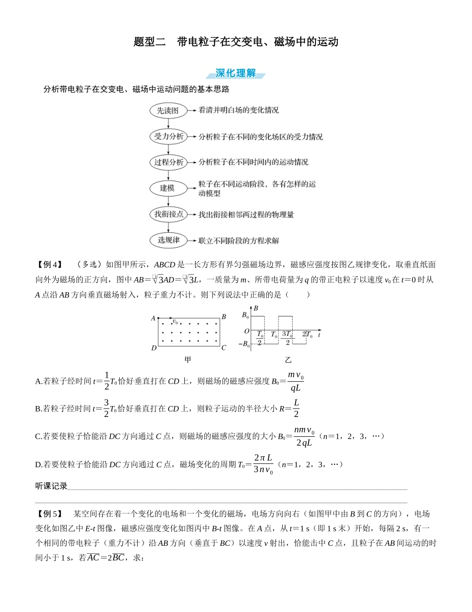 素养提升19⇒带电粒子在叠加场、交变场中的运动-【物理】2025版三维设计一轮总复习学生用书.docx_第3页