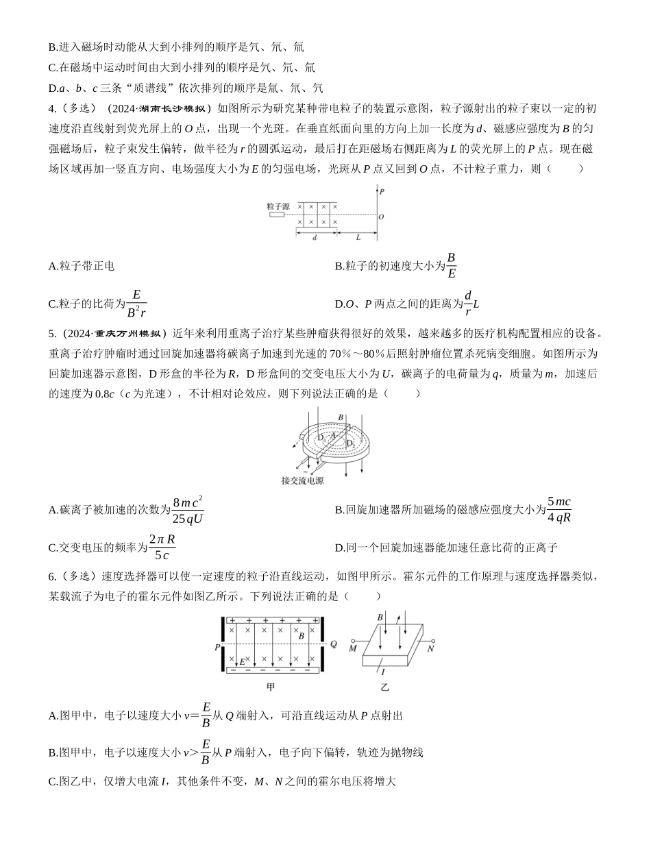 素养提升20　洛伦兹力与现代科技-【物理】2025版三维设计一轮总复习课时跟踪检测.docx_第2页