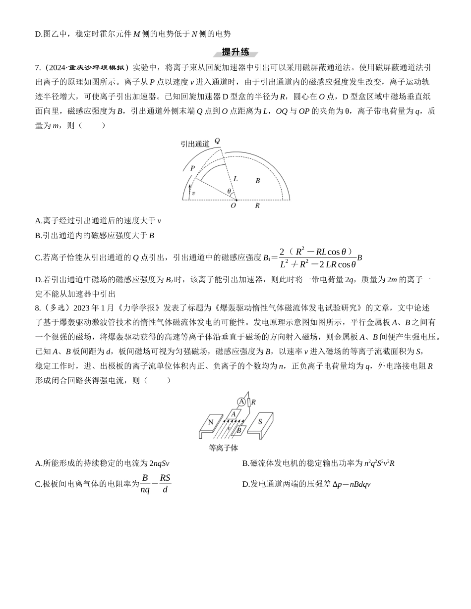 素养提升20　洛伦兹力与现代科技-【物理】2025版三维设计一轮总复习课时跟踪检测.docx_第3页