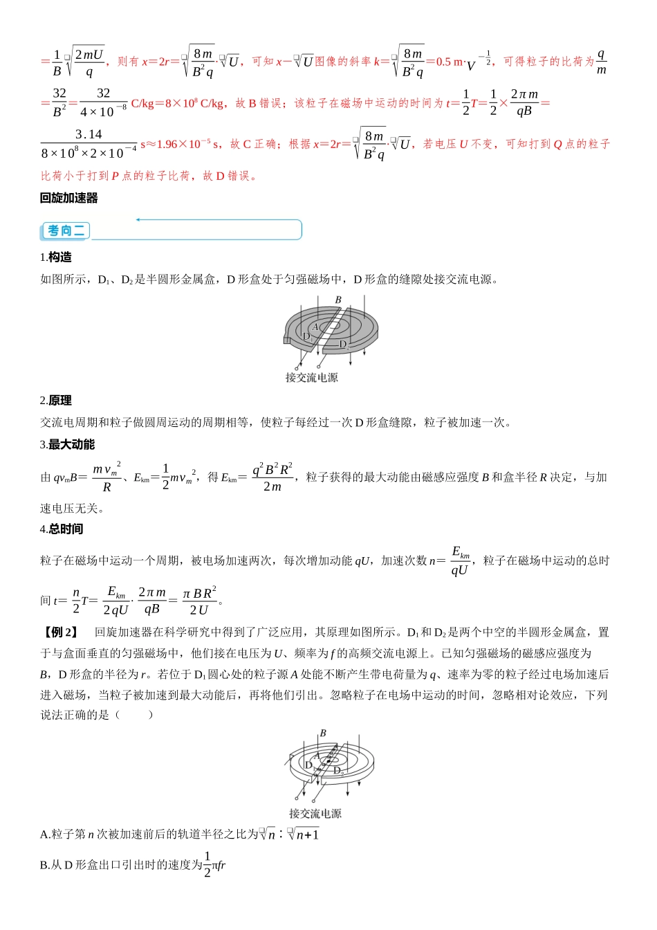 素养提升20⇒洛伦兹力与现代科技-【物理】2025版三维设计一轮总复习（提升版）.docx_第2页