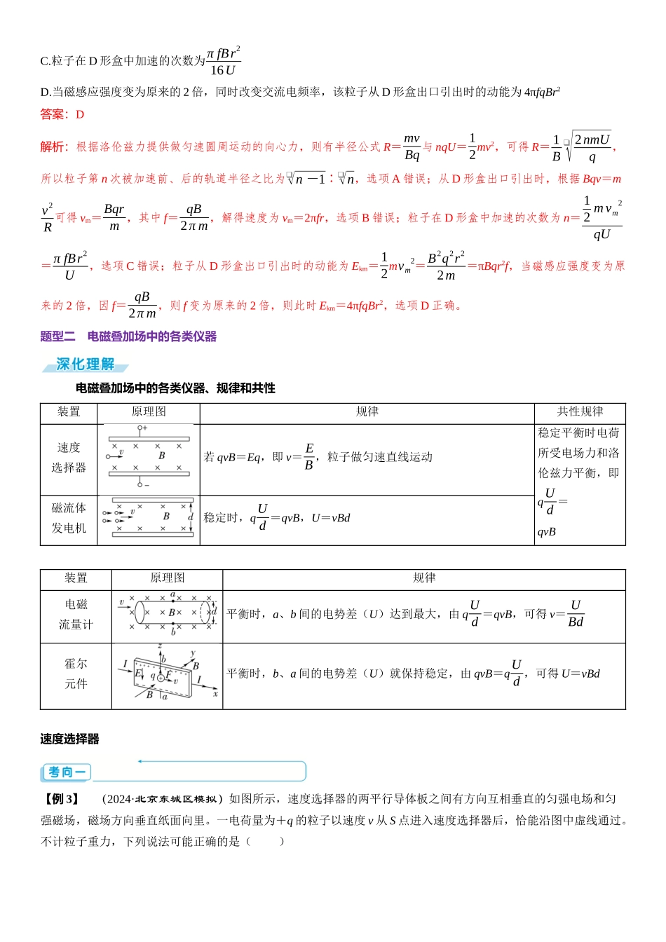 素养提升20⇒洛伦兹力与现代科技-【物理】2025版三维设计一轮总复习（提升版）.docx_第3页