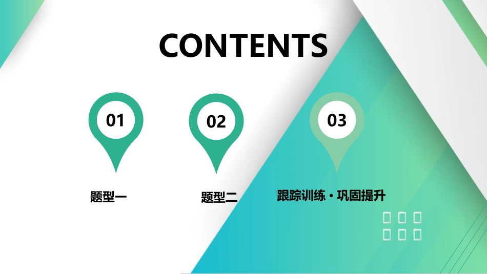 素养提升20⇒洛伦兹力与现代科技-【物理】2025版三维设计一轮总复习（提升版）.pptx_第1页