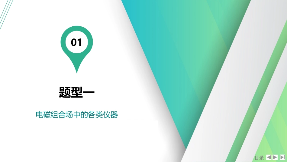 素养提升20⇒洛伦兹力与现代科技-【物理】2025版三维设计一轮总复习（提升版）.pptx_第2页