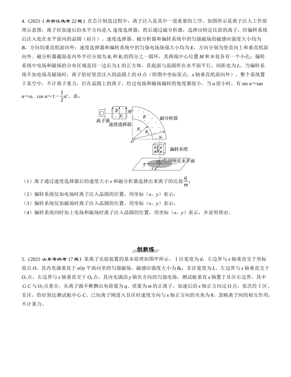 素养提升21　带电粒子在三维空间中的运动-【物理】2025版三维设计一轮总复习课时跟踪检测.docx_第2页