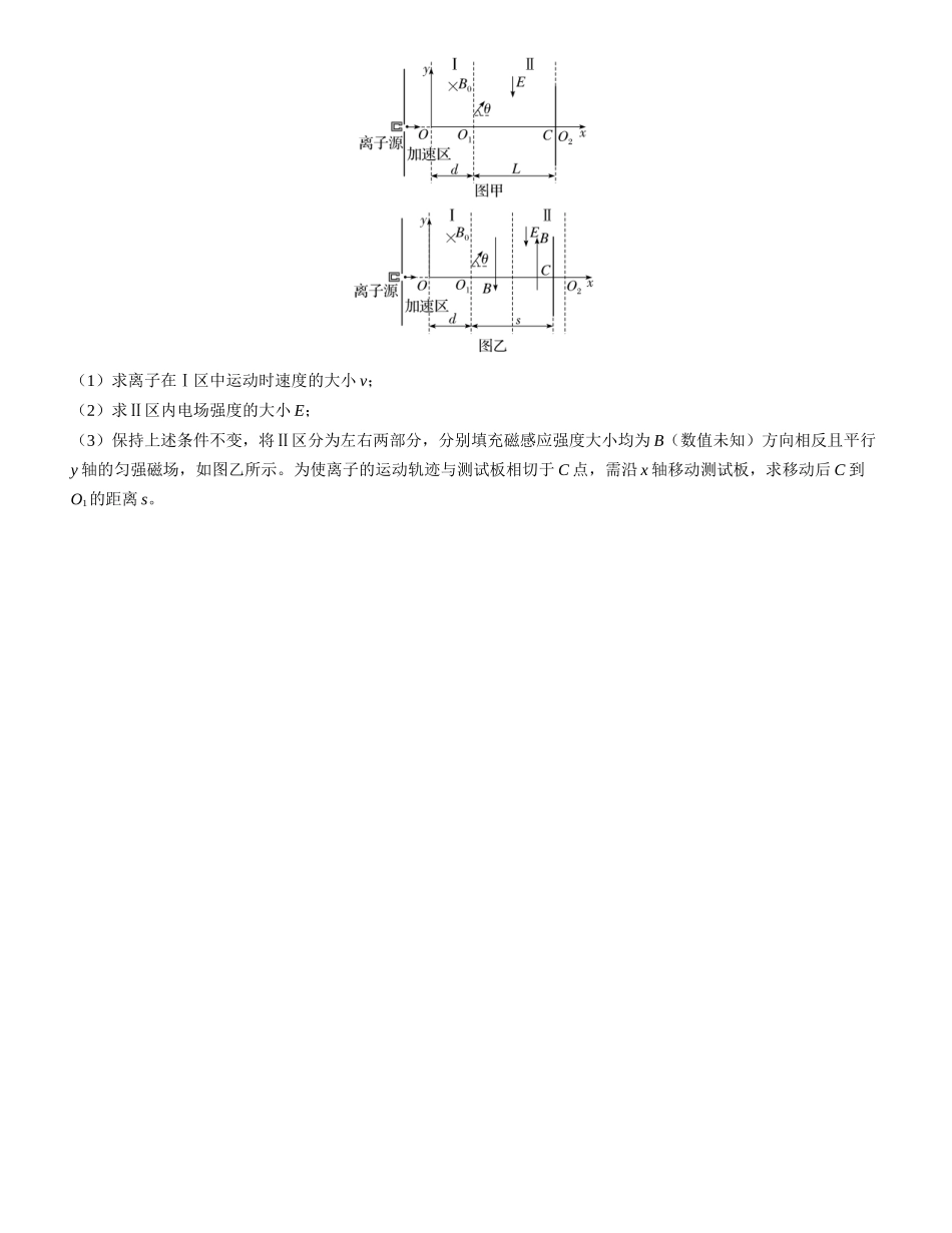 素养提升21　带电粒子在三维空间中的运动-【物理】2025版三维设计一轮总复习课时跟踪检测.docx_第3页