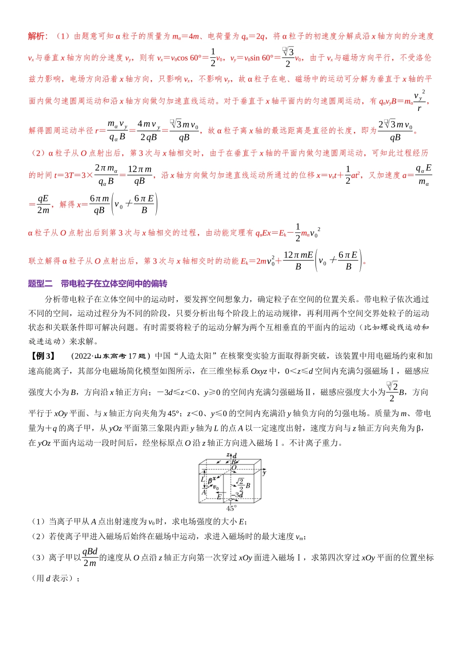 素养提升21⇒带电粒子在三维空间中的运动-【物理】2025版三维设计一轮总复习（提升版）.docx_第2页
