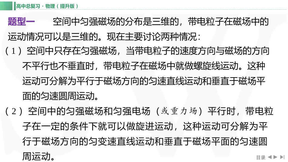 素养提升21⇒带电粒子在三维空间中的运动-【物理】2025版三维设计一轮总复习（提升版）.pptx_第3页