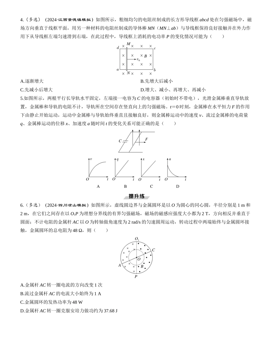 素养提升22　电磁感应中的电路和图像问题-【物理】2025版三维设计一轮总复习课时跟踪检测.docx_第2页