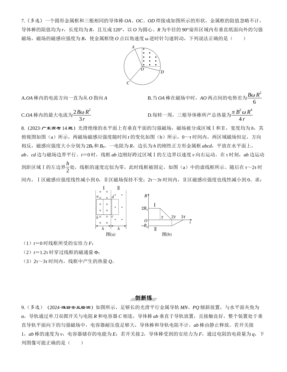素养提升22　电磁感应中的电路和图像问题-【物理】2025版三维设计一轮总复习课时跟踪检测.docx_第3页