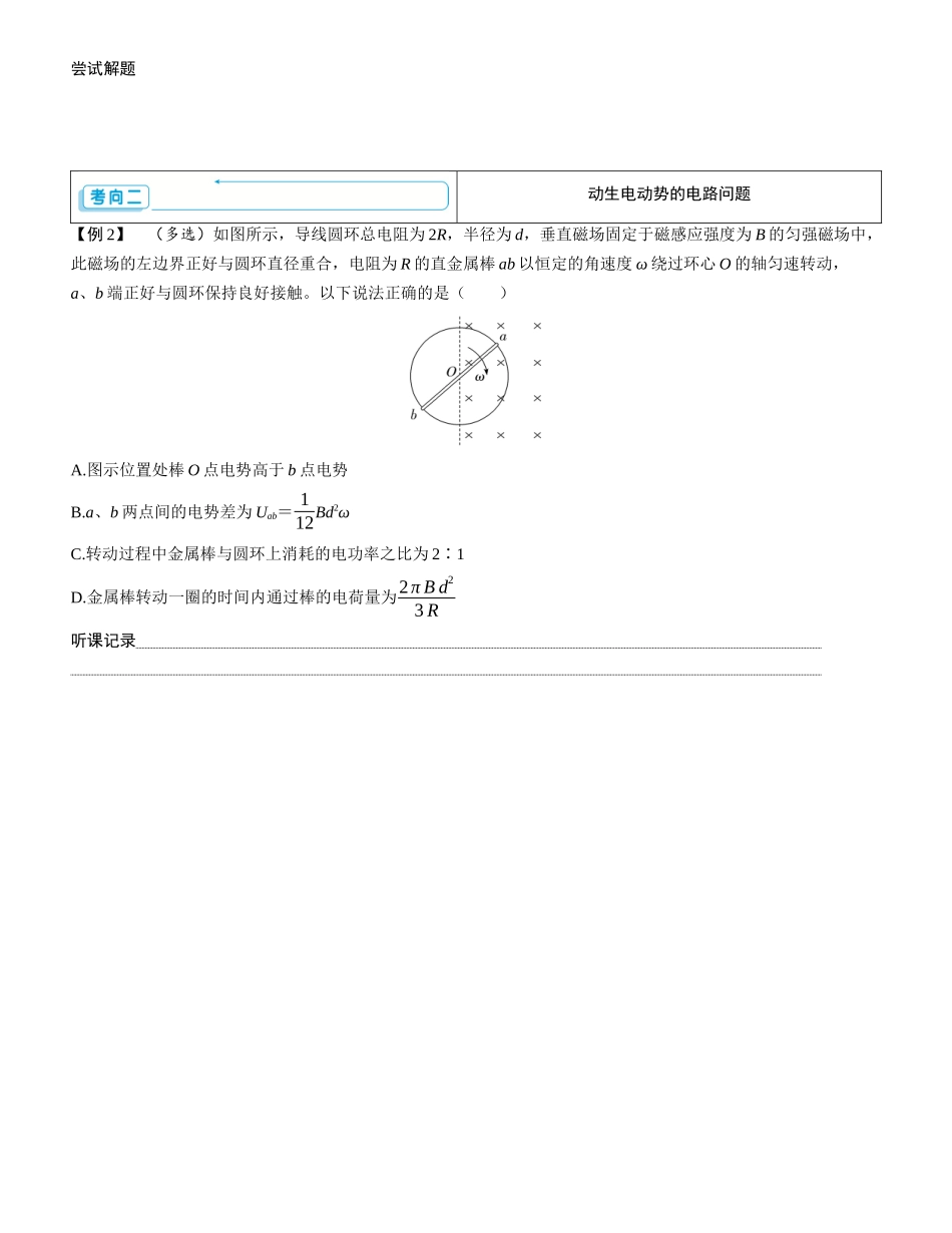 素养提升22⇒电磁感应中的电路和图像问题-【物理】2025版三维设计一轮总复习学生用书.docx_第2页