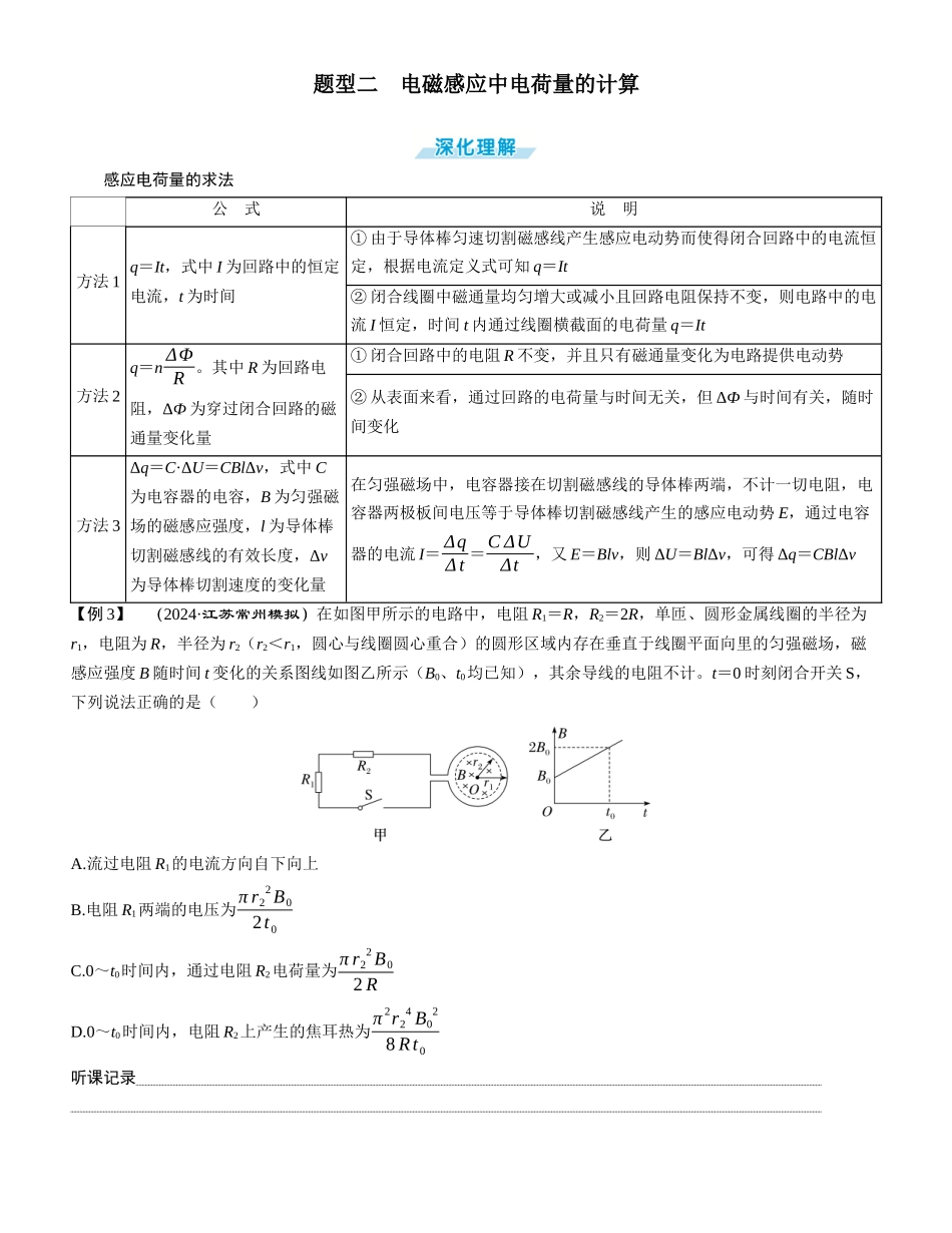 素养提升22⇒电磁感应中的电路和图像问题-【物理】2025版三维设计一轮总复习学生用书.docx_第3页