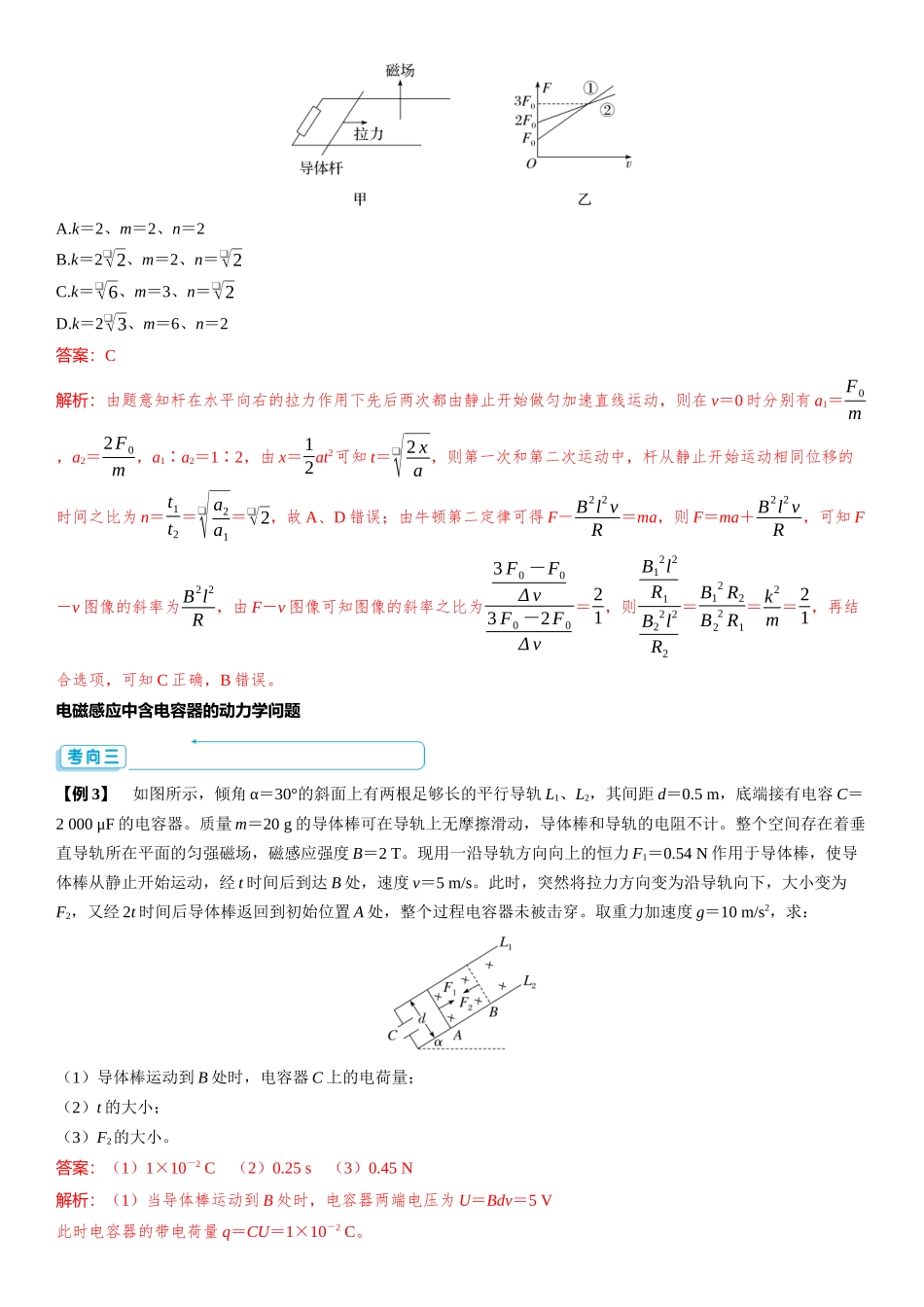 素养提升23⇒电磁感应中的动力学和能量问题-【物理】2025版三维设计一轮总复习（提升版）.docx_第3页