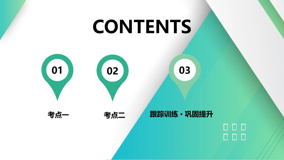 素养提升23⇒电磁感应中的动力学和能量问题-【物理】2025版三维设计一轮总复习（提升版）.pptx_第1页