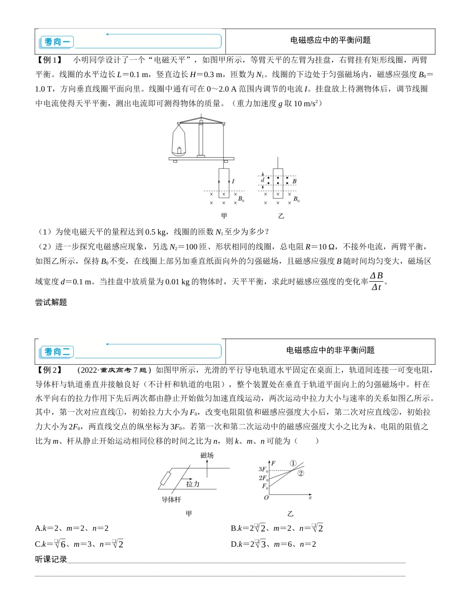 素养提升23⇒电磁感应中的动力学和能量问题-【物理】2025版三维设计一轮总复习学生用书.docx_第2页