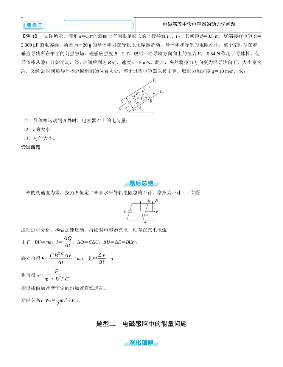 素养提升23⇒电磁感应中的动力学和能量问题-【物理】2025版三维设计一轮总复习学生用书.docx_第3页