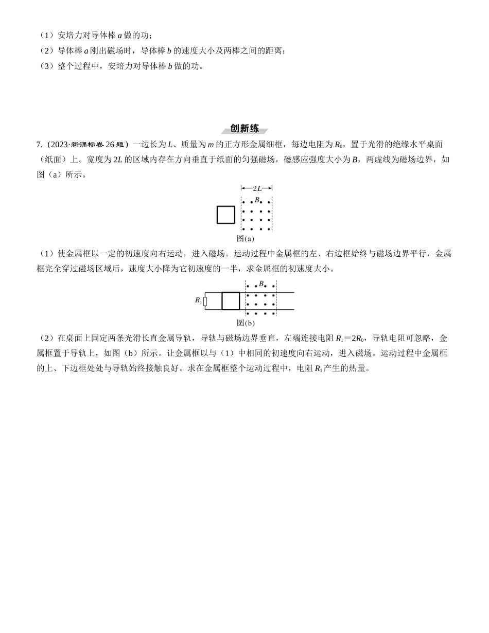 素养提升24　动量观点在电磁感应中的应用-【物理】2025版三维设计一轮总复习课时跟踪检测.docx_第3页
