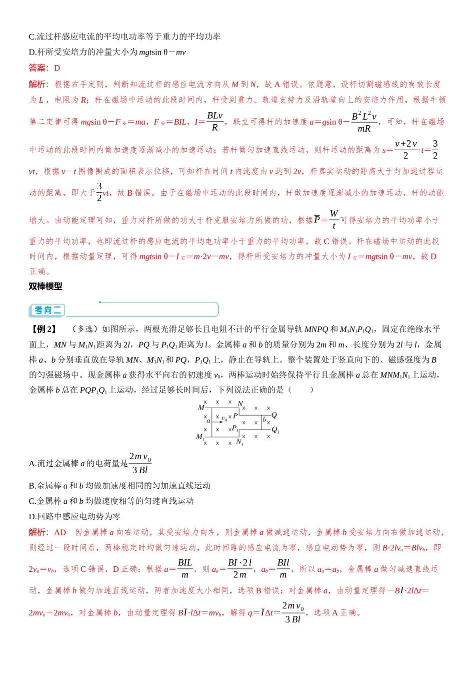 素养提升24⇒动量观点在电磁感应中的应用-【物理】2025版三维设计一轮总复习（提升版）.docx_第2页
