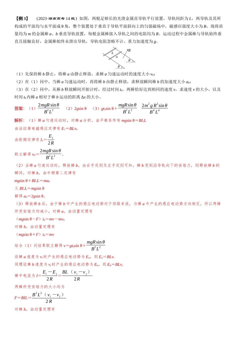 素养提升24⇒动量观点在电磁感应中的应用-【物理】2025版三维设计一轮总复习（提升版）.docx_第3页